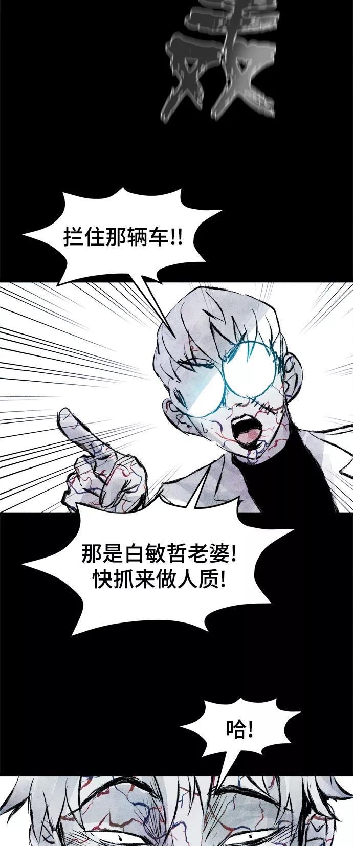 《人类碎片》第43话 第36页