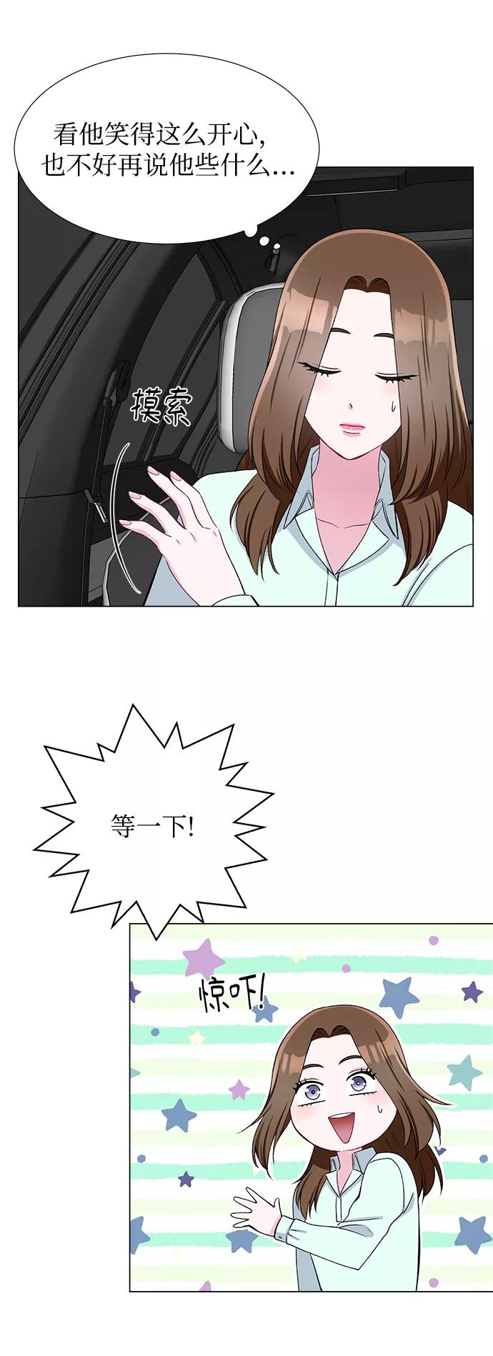 《不纯的同居同乐》第44话 第26页