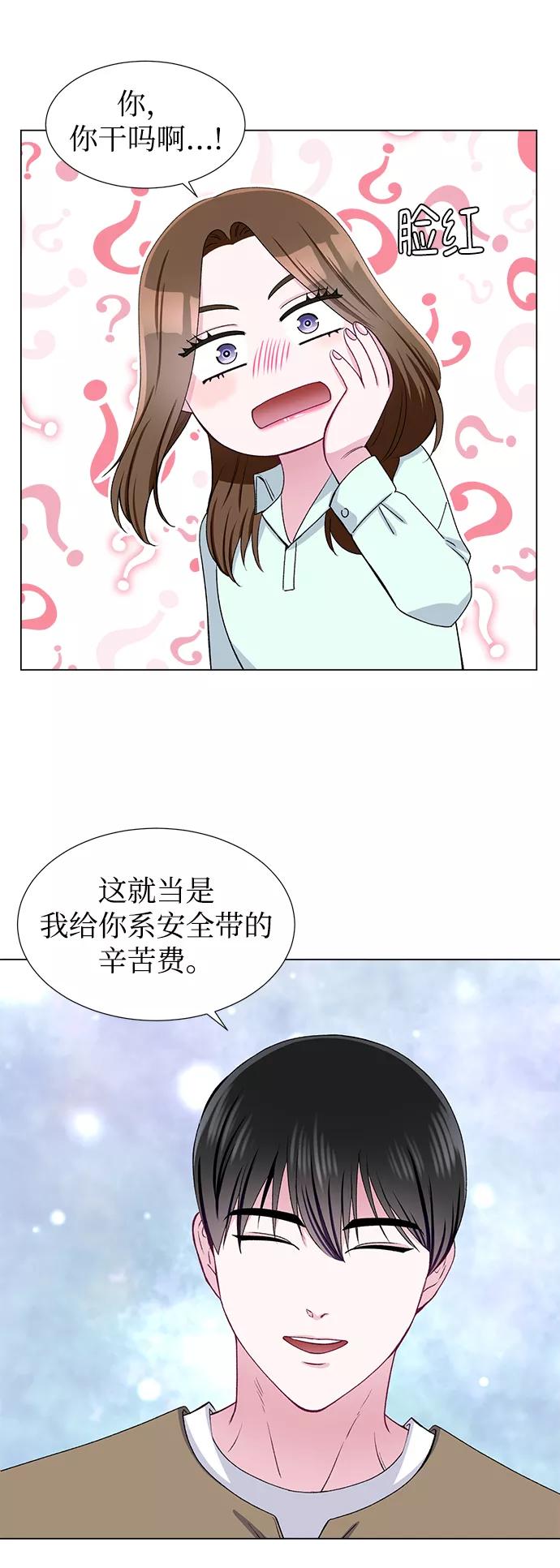 《不纯的同居同乐》第44话 第32页