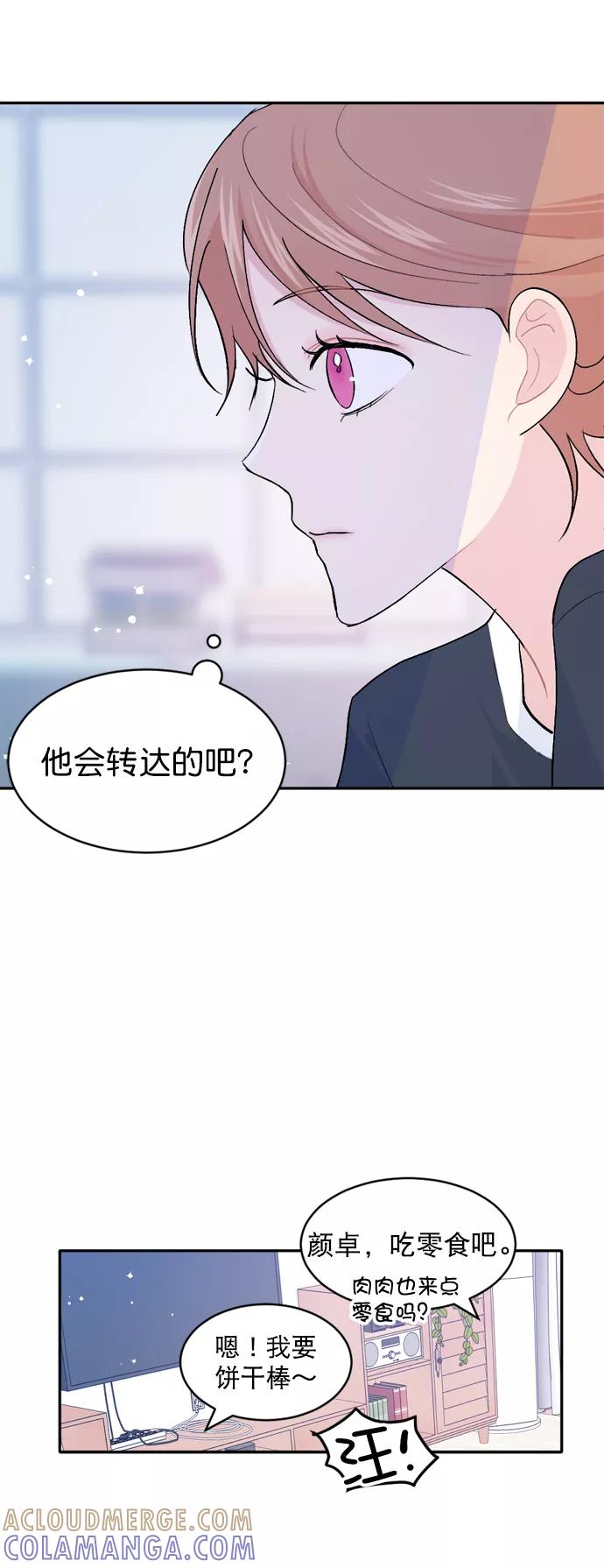 《WHO ARE YOU！》第44话 第34页