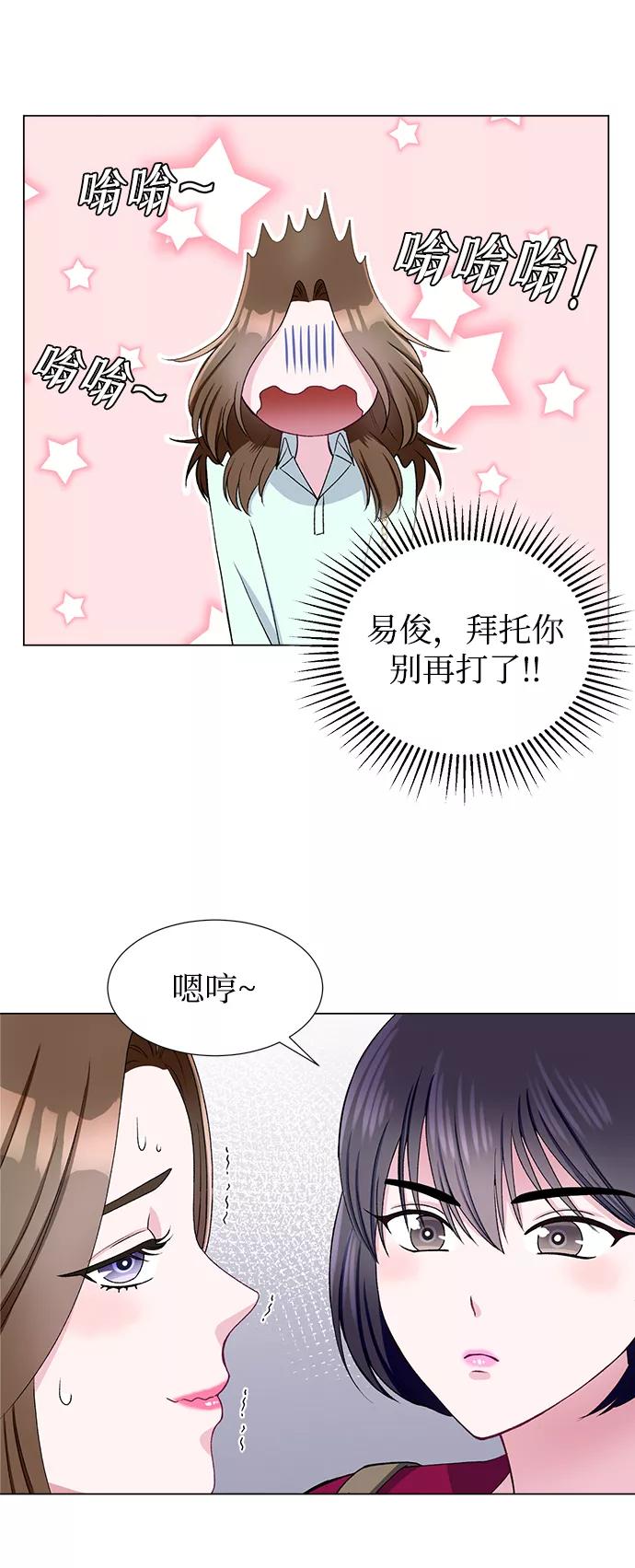 《不纯的同居同乐》第44话 第5页