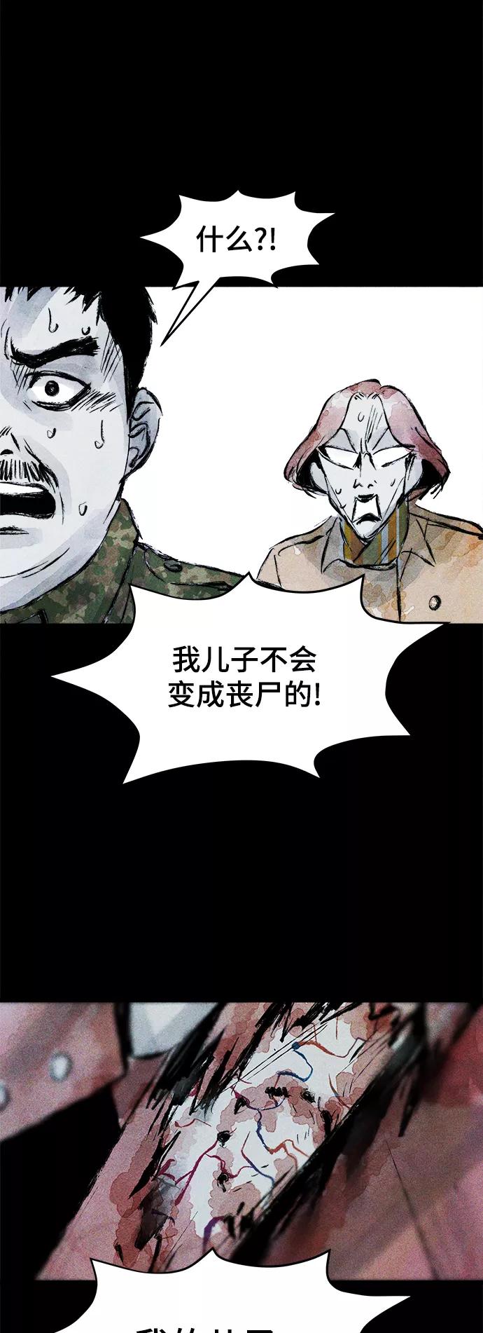 《人类碎片》第43话 第53页