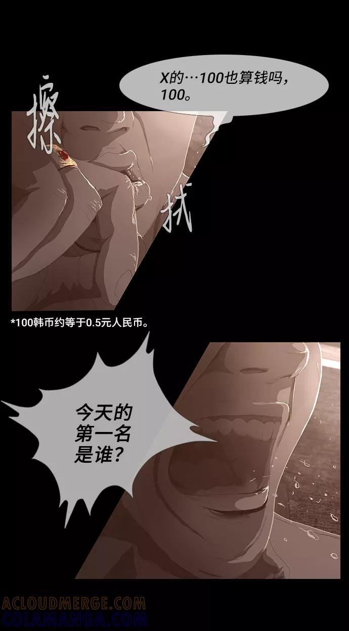 《DEAD DAYS：死亡之日》0-2话 第31页