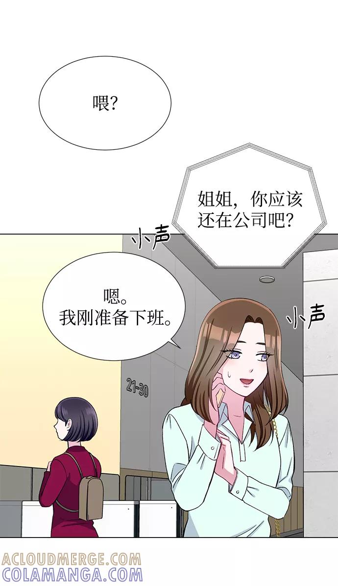 《不纯的同居同乐》第44话 第7页