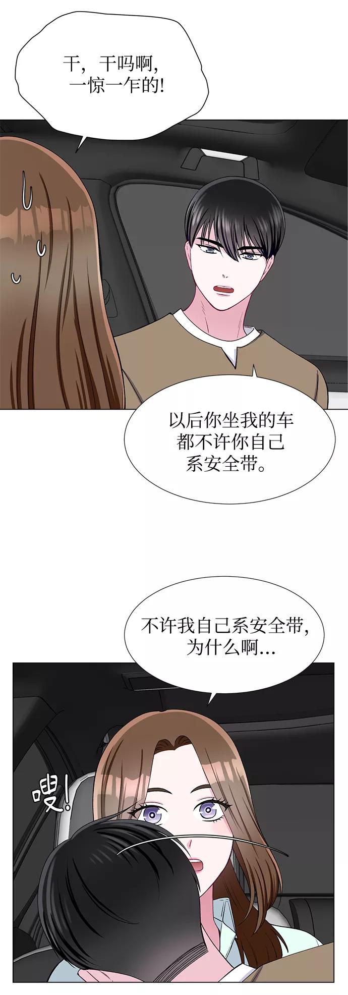 《不纯的同居同乐》第44话 第27页