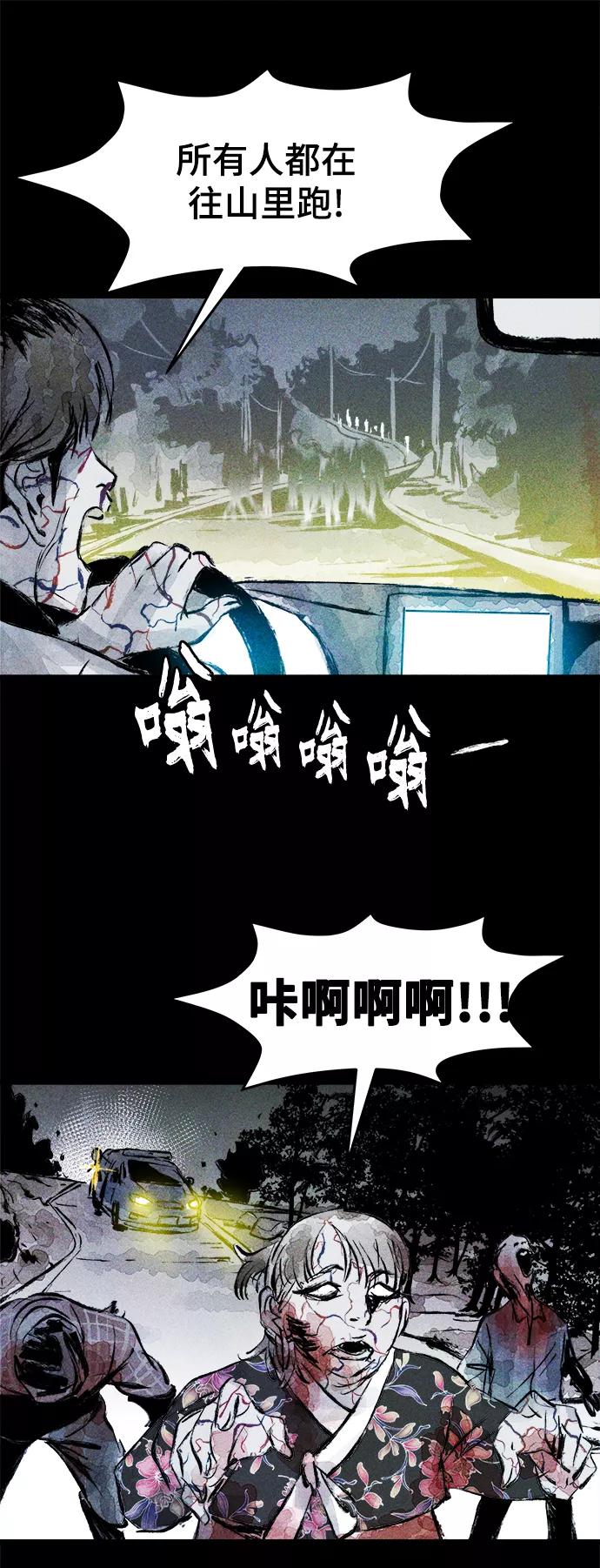 《人类碎片》第43话 第5页