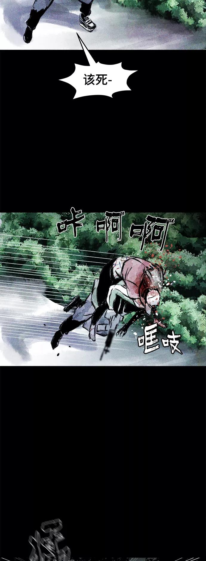 《人类碎片》第43话 第44页