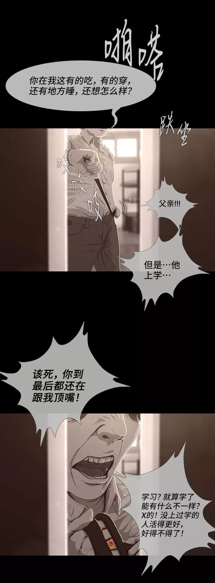 《DEAD DAYS：死亡之日》0-2话 第35页