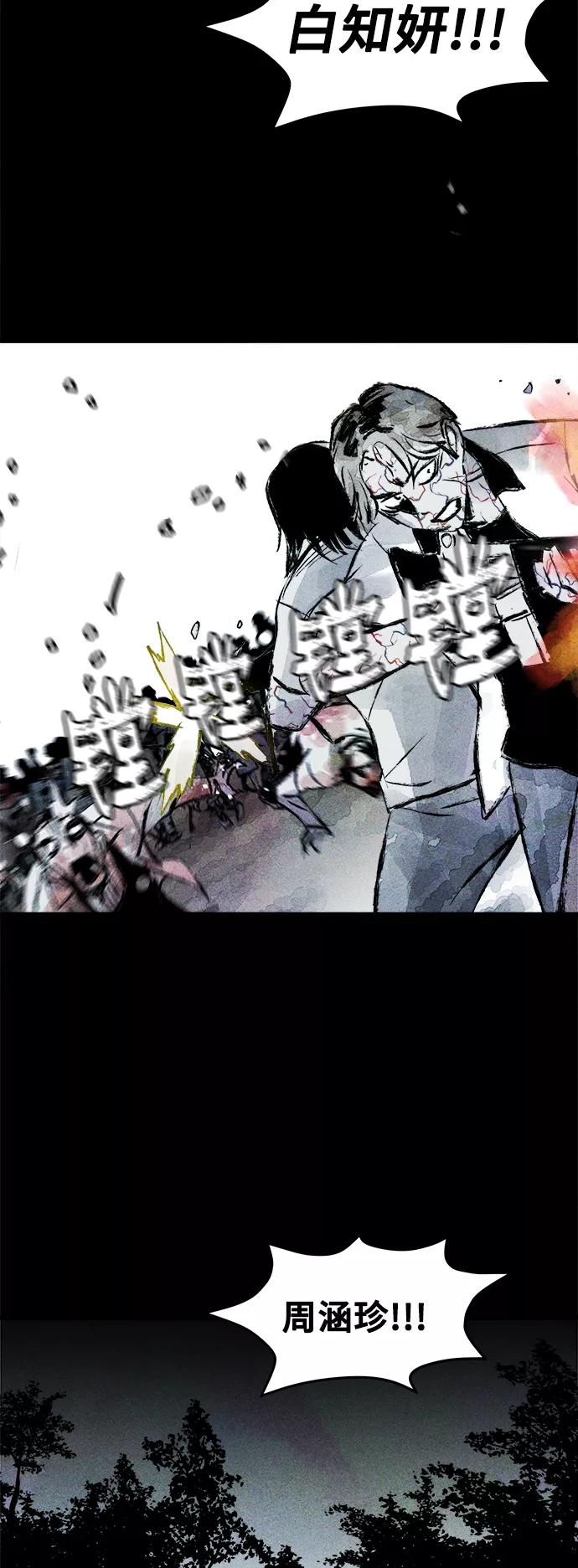 《人类碎片》第43话 第9页