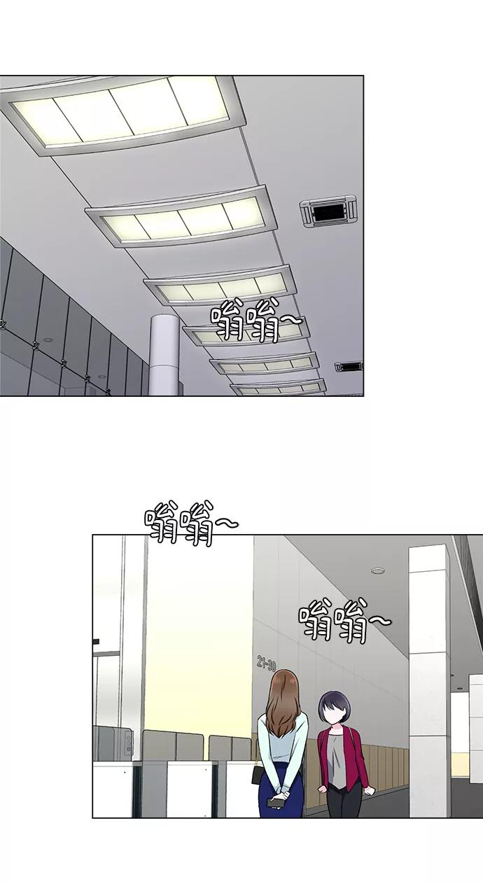 《不纯的同居同乐》第44话 第3页