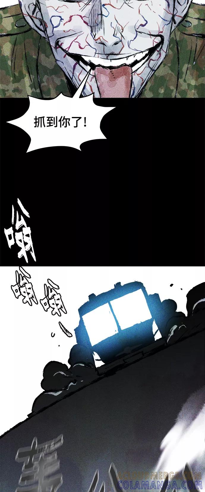 《人类碎片》第43话 第37页