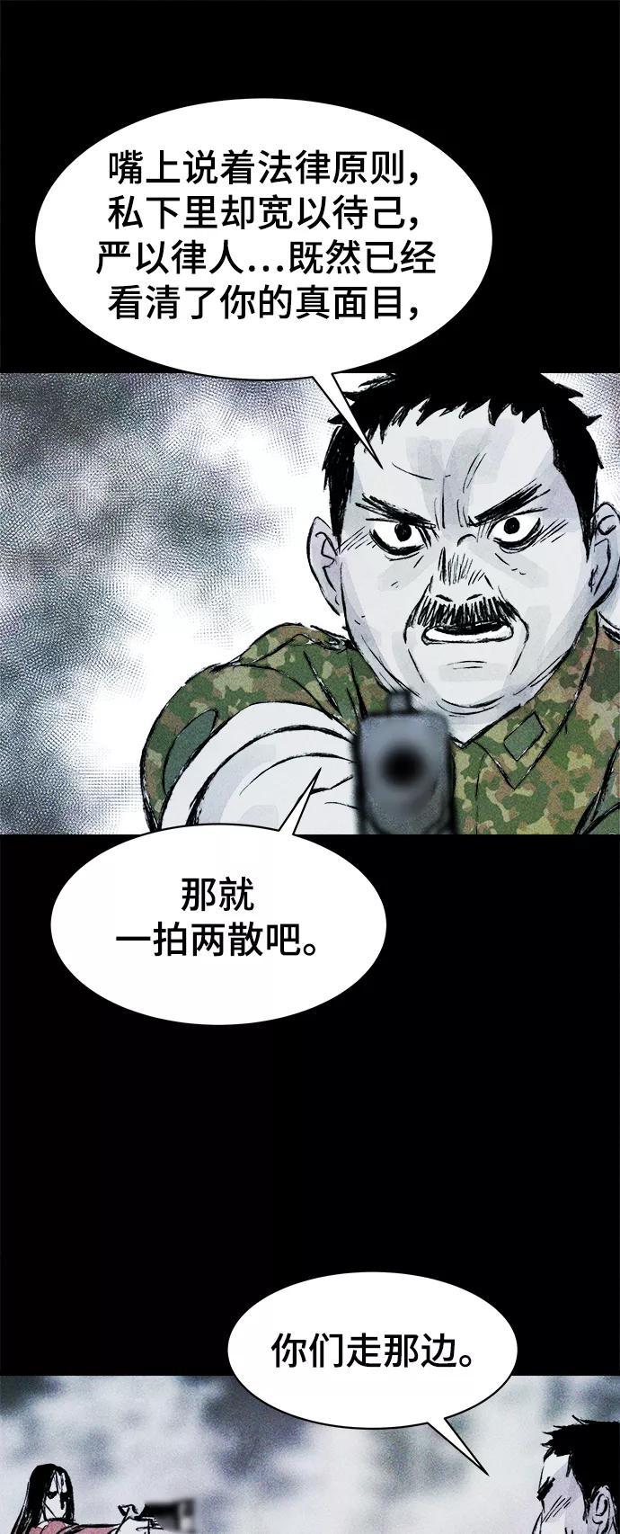 《人类碎片》第44话 第29页