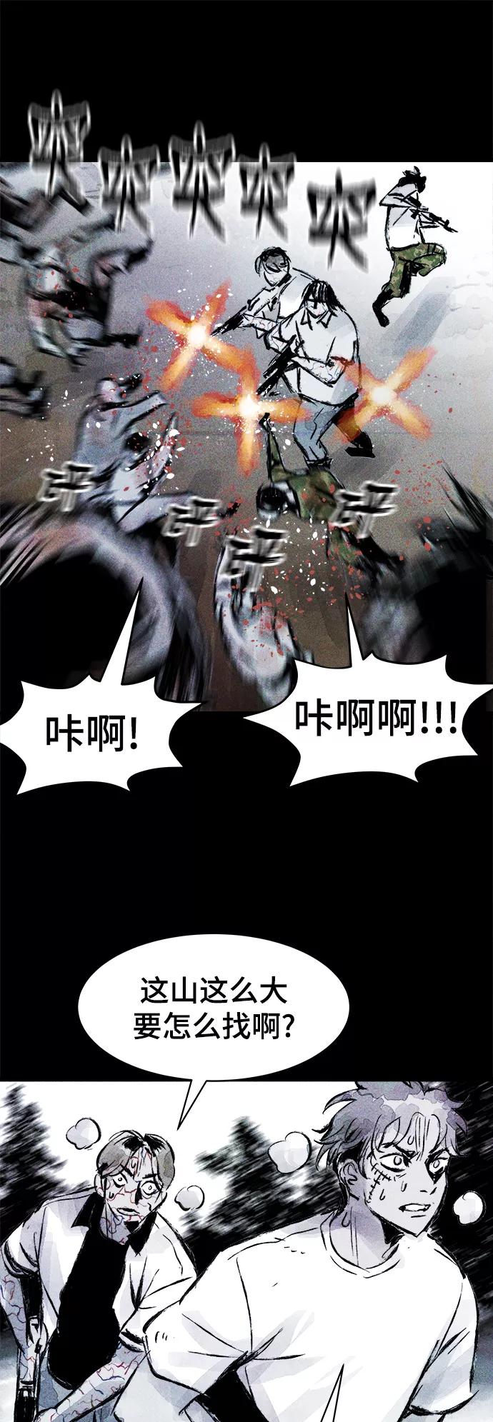 《人类碎片》第44话 第8页