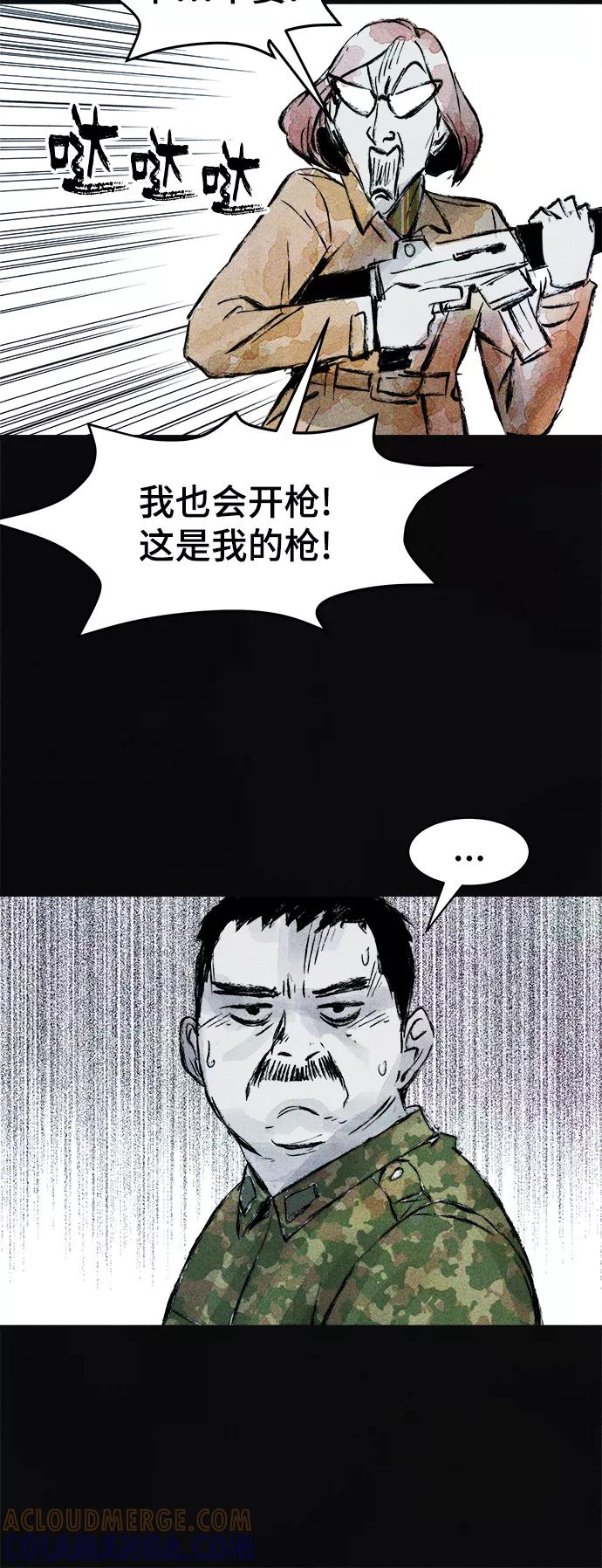 《人类碎片》第44话 第34页