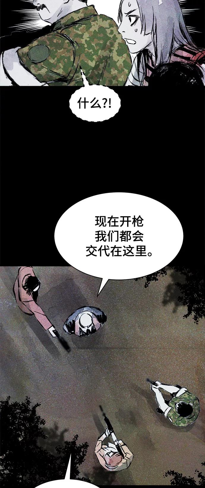 《人类碎片》第44话 第27页
