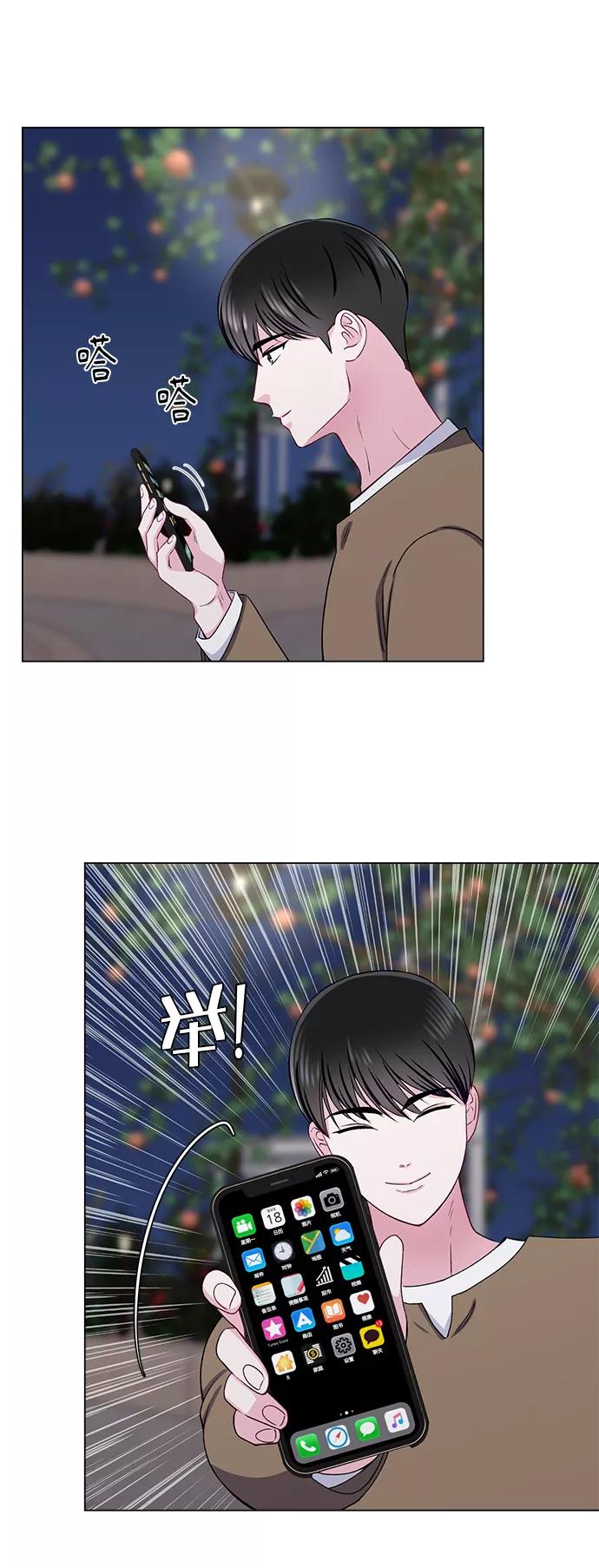 《不纯的同居同乐》第45话 第11页