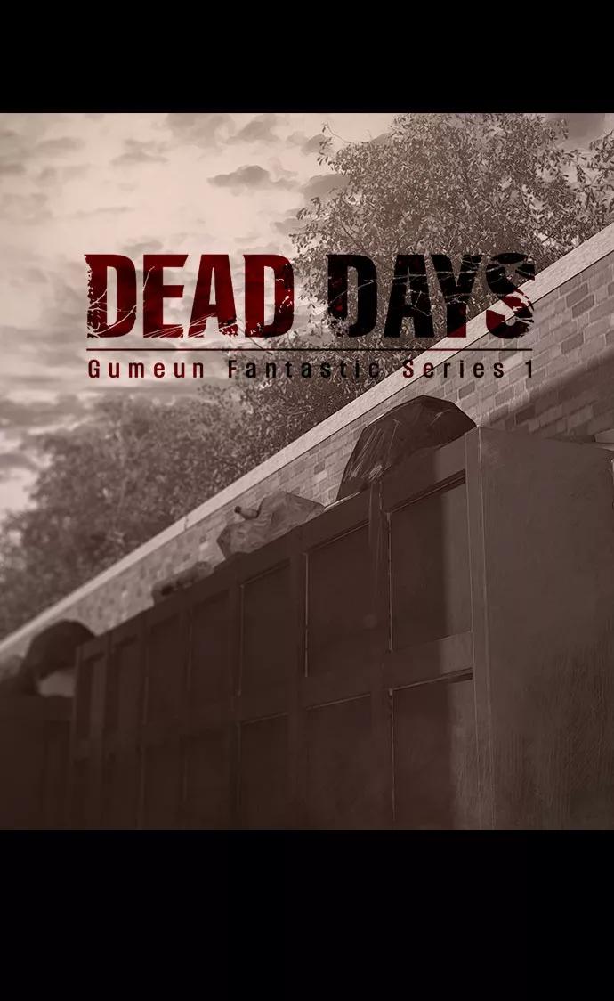 《DEAD DAYS：死亡之日》0-3话 第2页