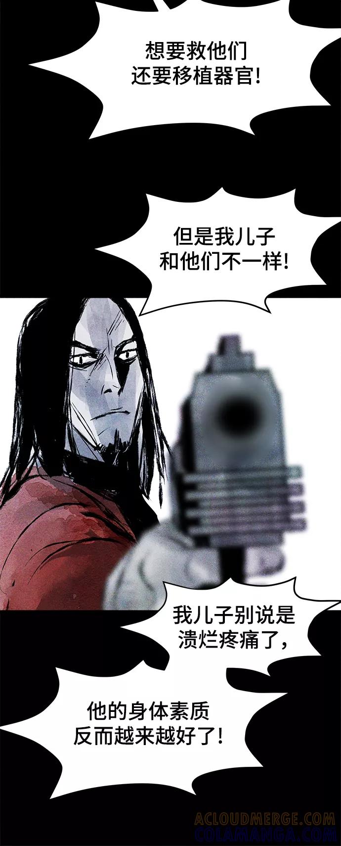 《人类碎片》第44话 第25页