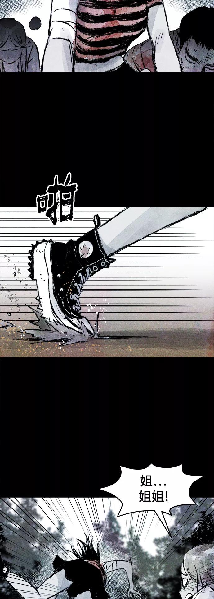 《人类碎片》第44话 第51页