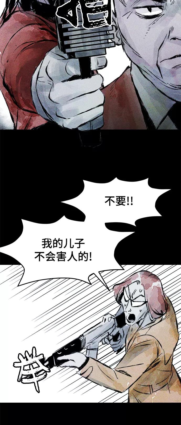 《人类碎片》第44话 第18页