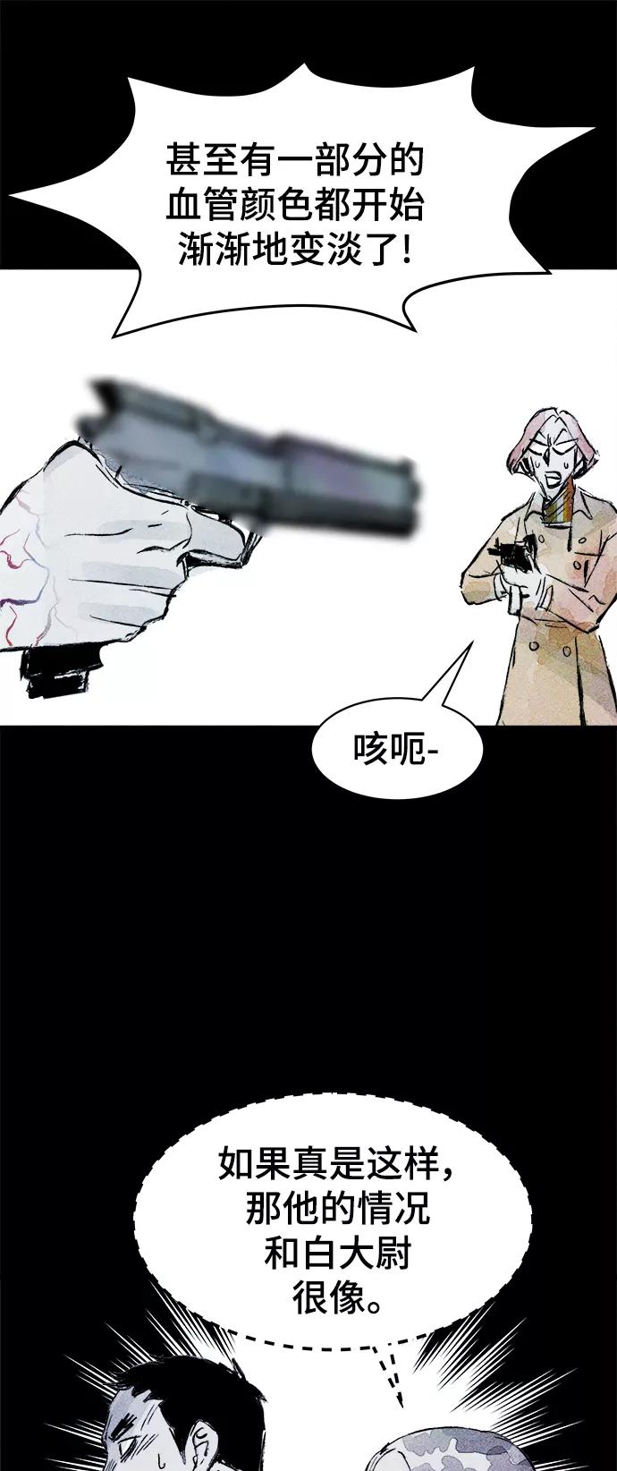 《人类碎片》第44话 第26页