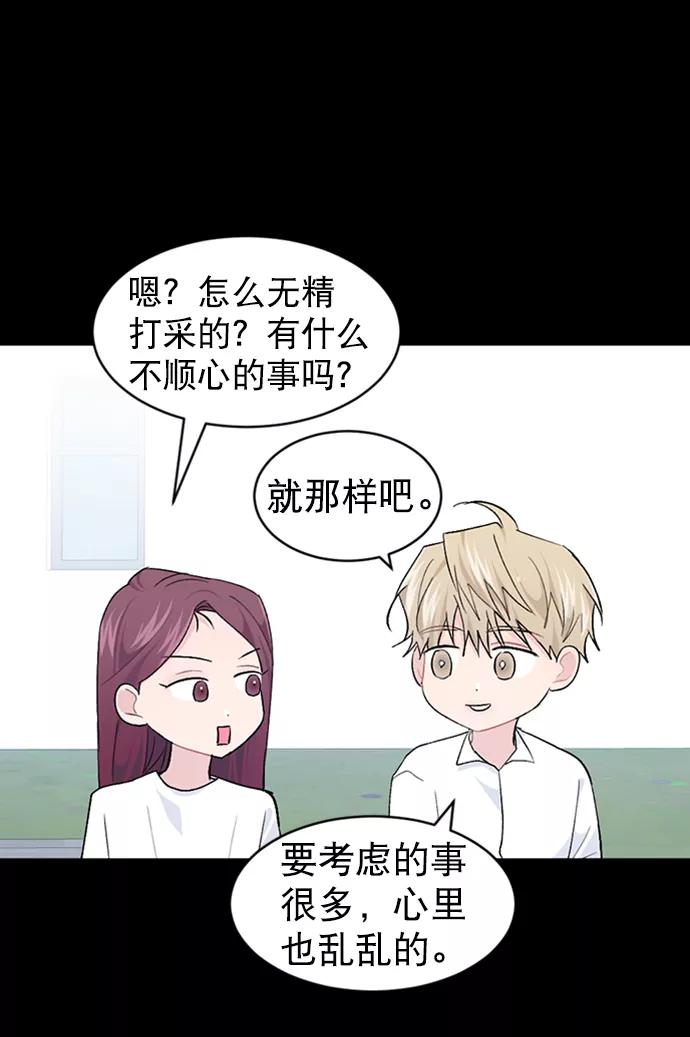 《WHO ARE YOU！》第45话 第44页