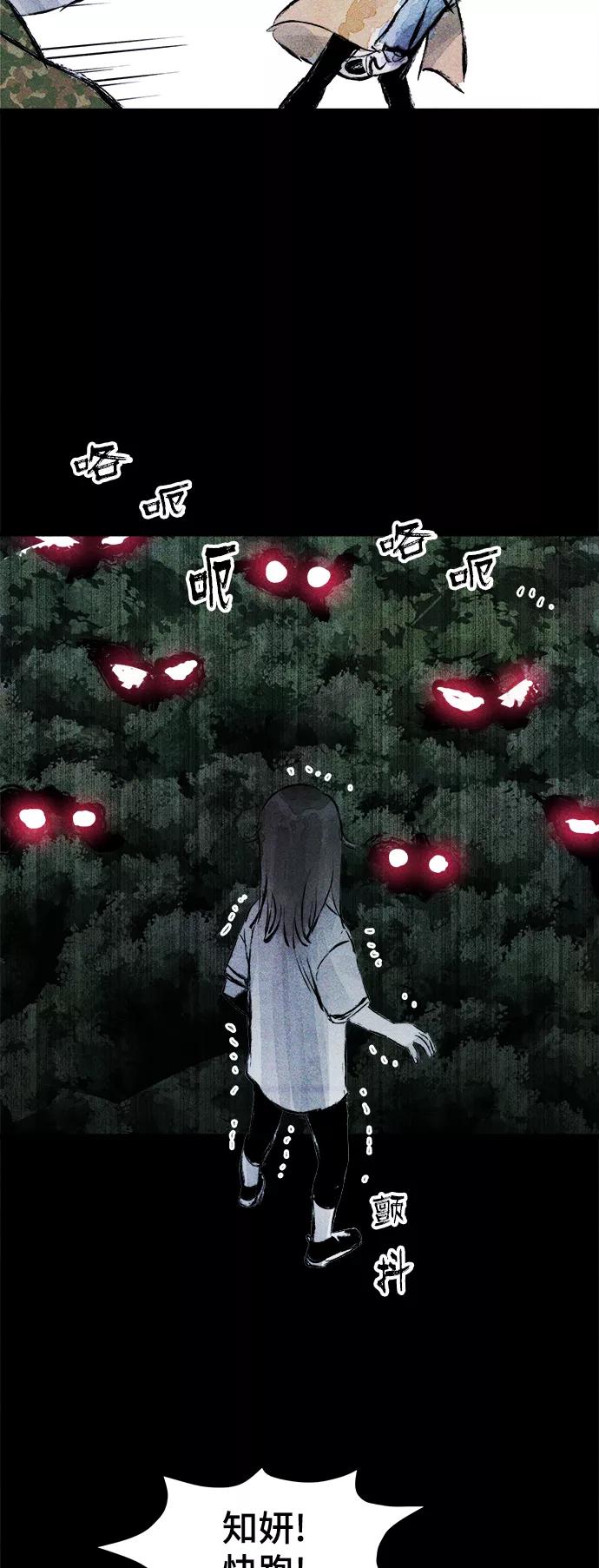 《人类碎片》第44话 第42页