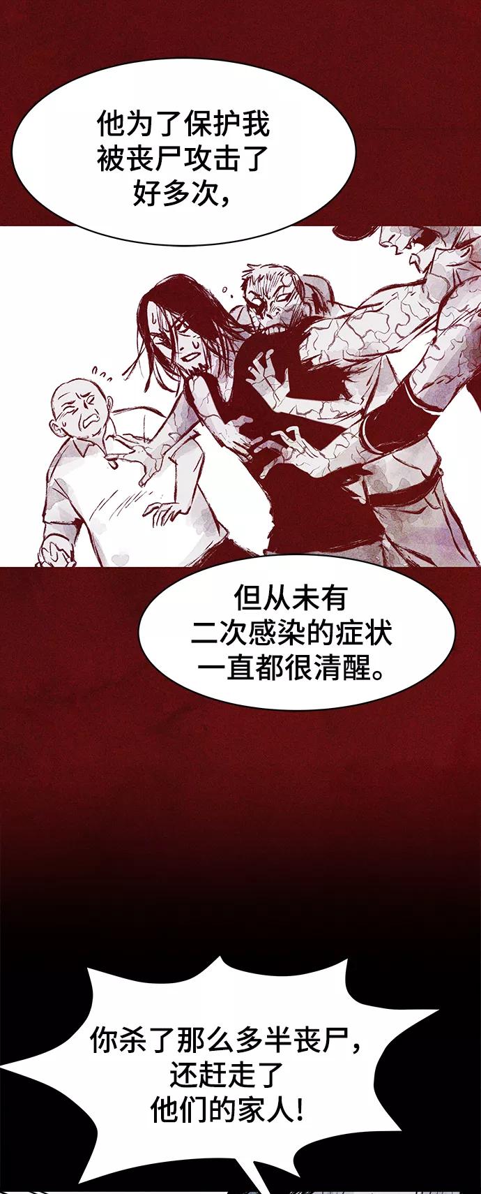 《人类碎片》第44话 第23页