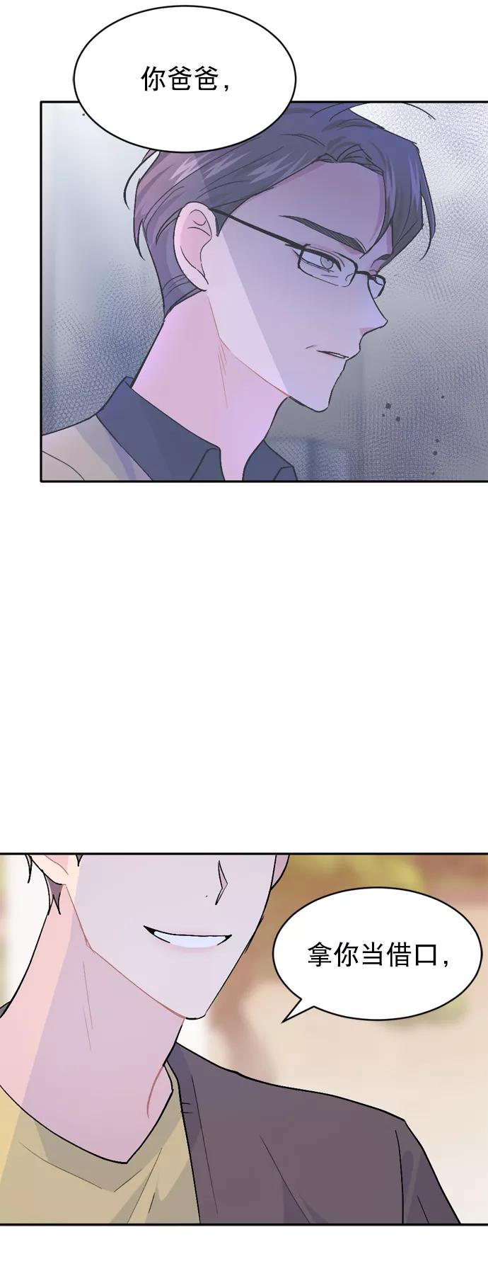 《WHO ARE YOU！》第45话 第29页