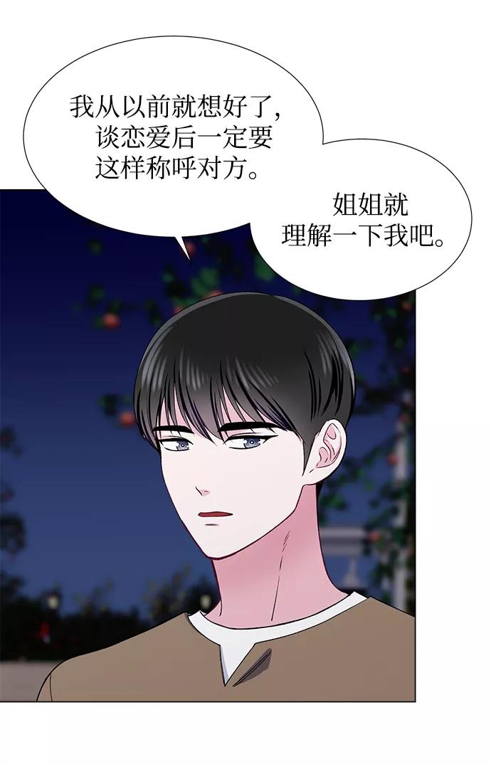 《不纯的同居同乐》第45话 第5页