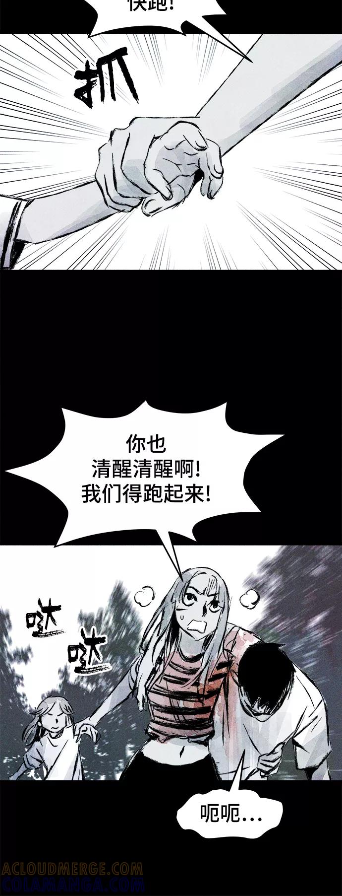 《人类碎片》第44话 第43页