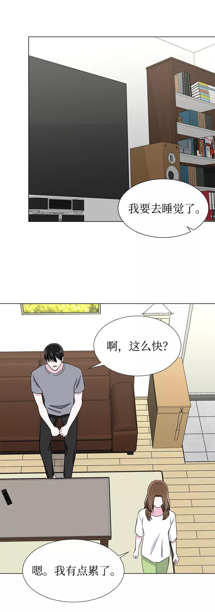 《不纯的同居同乐》第45话 第44页
