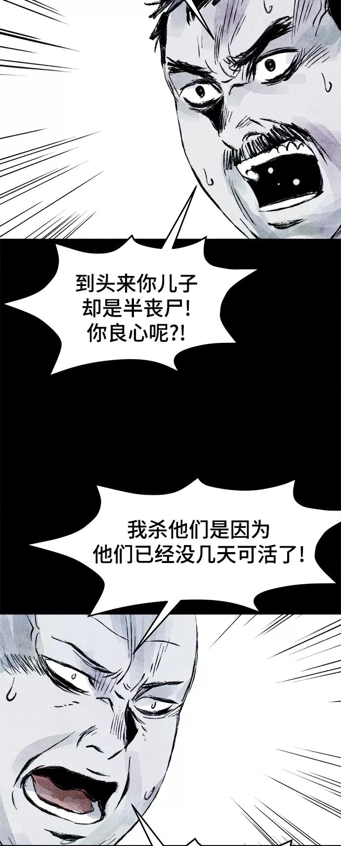 《人类碎片》第44话 第24页