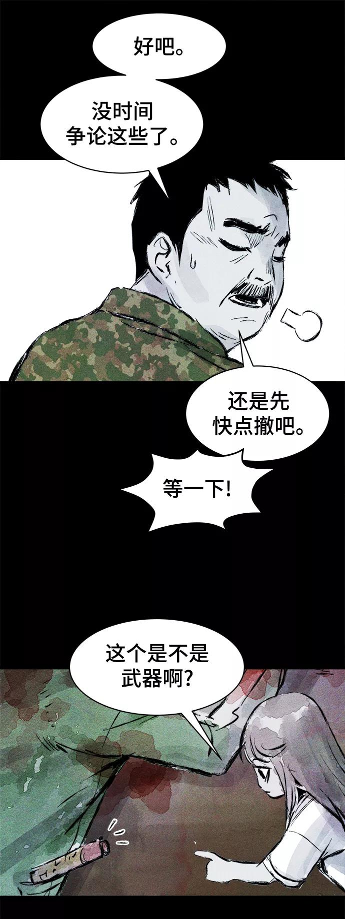 《人类碎片》第44话 第35页