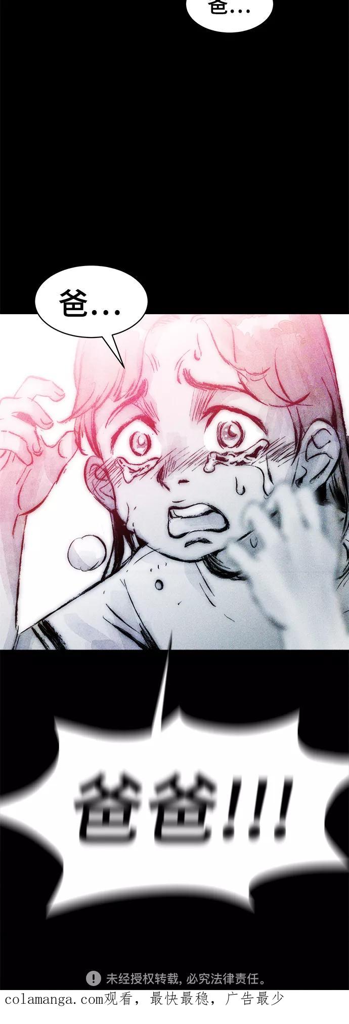《人类碎片》第44话 第65页