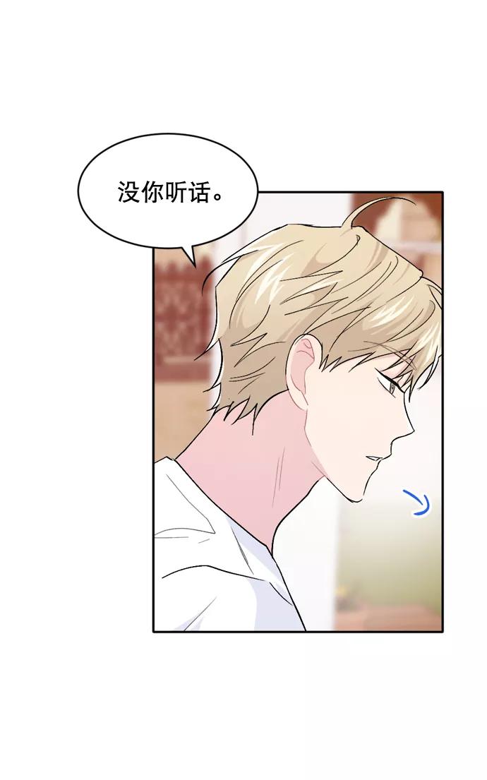《WHO ARE YOU！》第45话 第11页