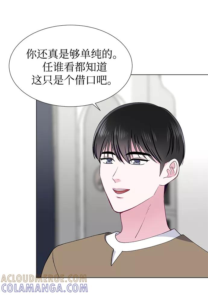 《不纯的同居同乐》第45话 第22页