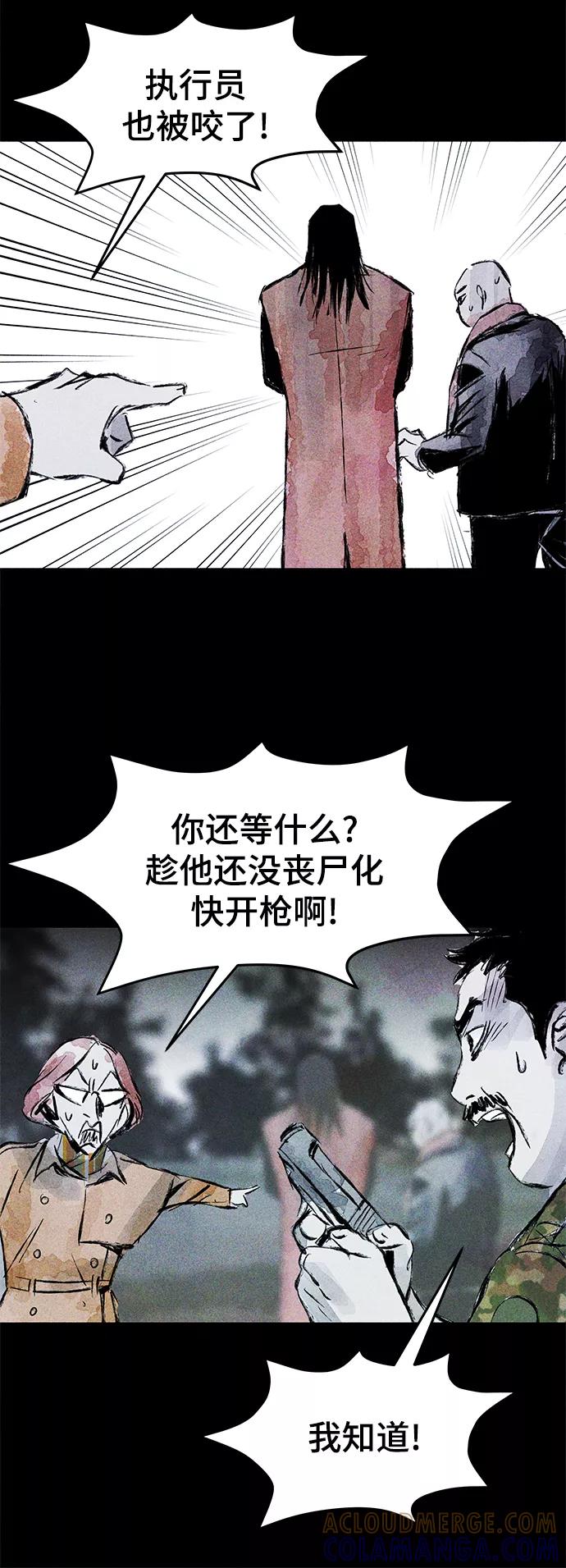 《人类碎片》第44话 第13页