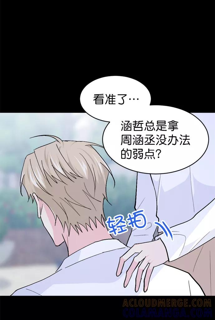 《WHO ARE YOU！》第45话 第55页