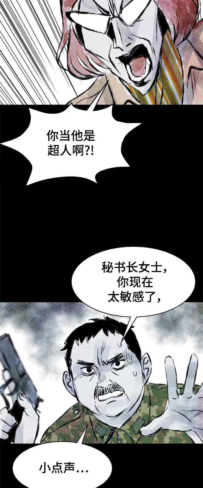 《人类碎片》第44话 第39页