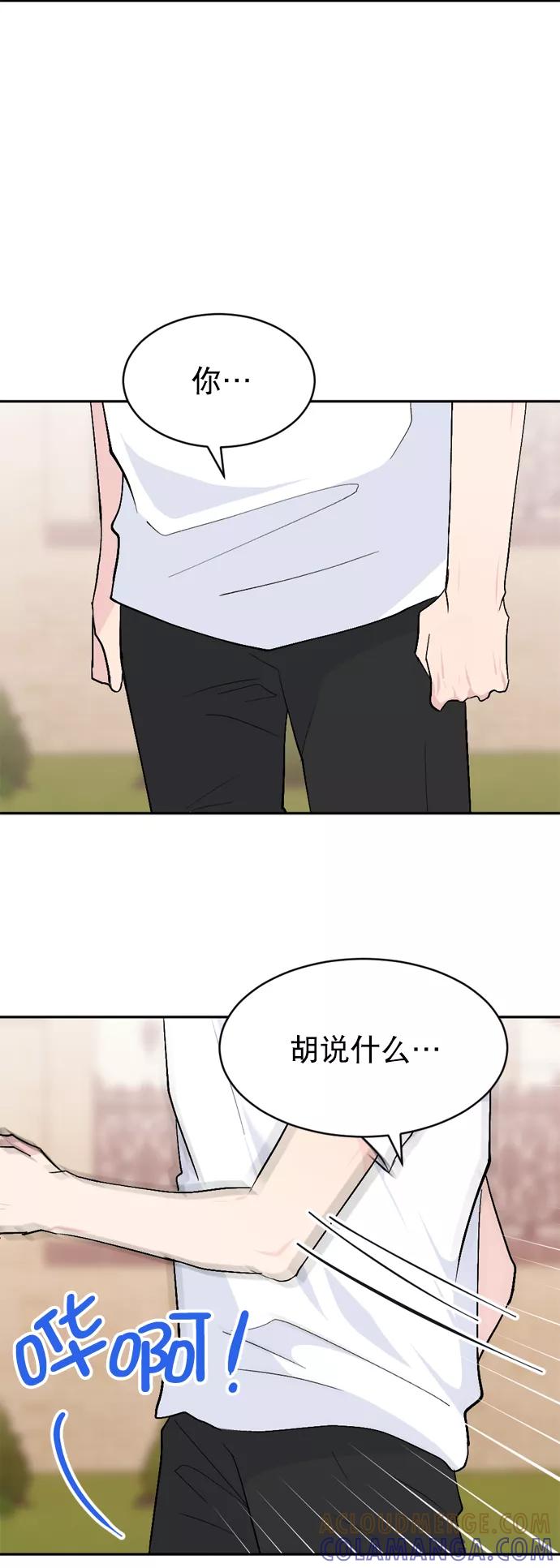 《WHO ARE YOU！》第45话 第31页