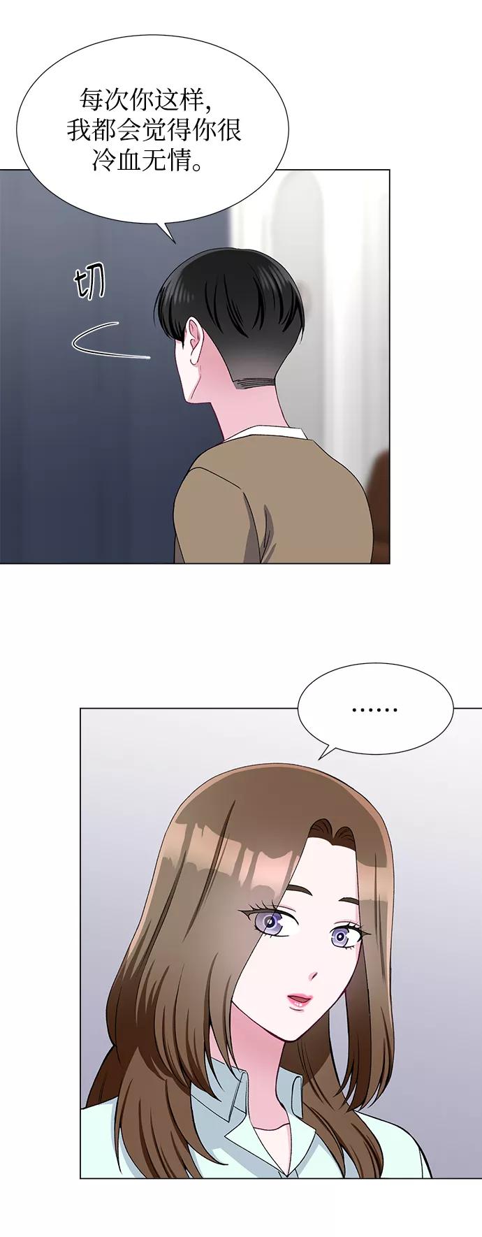 《不纯的同居同乐》第45话 第41页