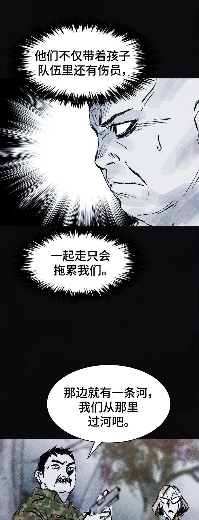 《人类碎片》第44话 第32页