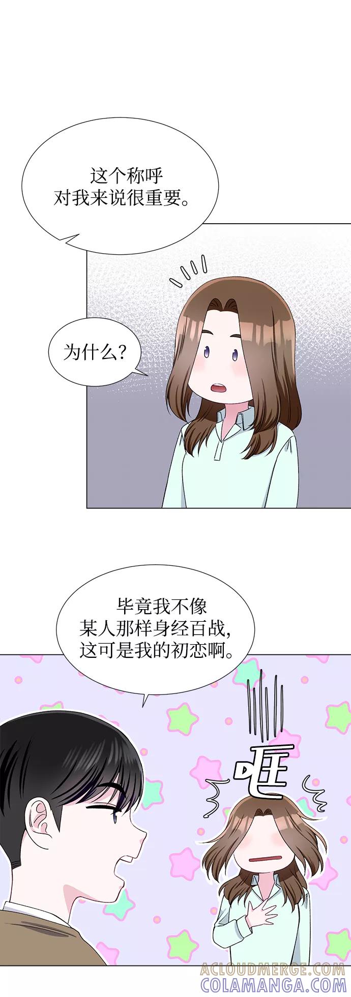 《不纯的同居同乐》第45话 第7页