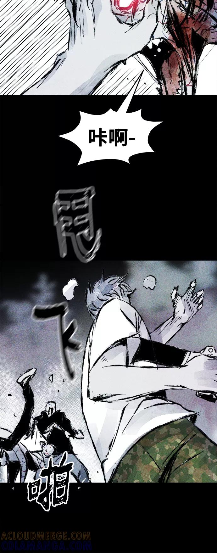 《人类碎片》第44话 第7页