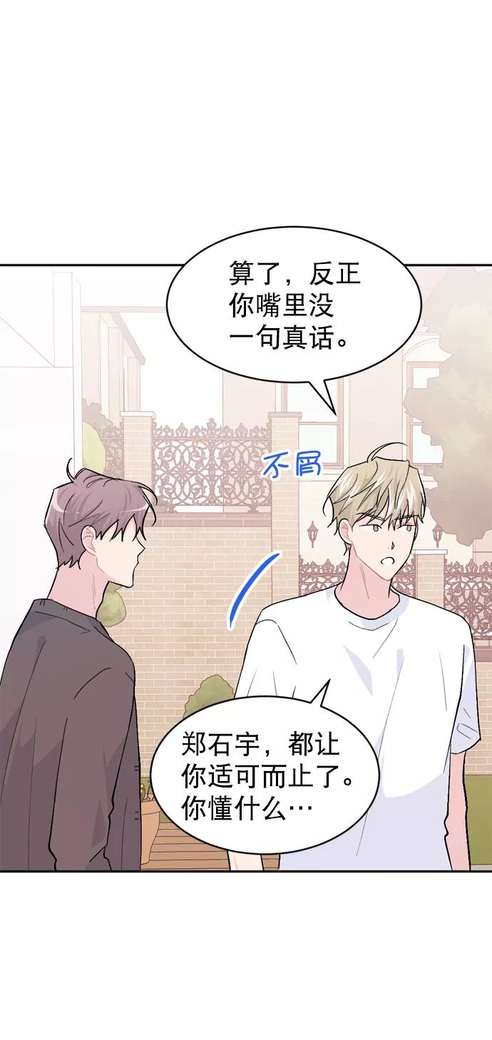 《WHO ARE YOU！》第45话 第27页