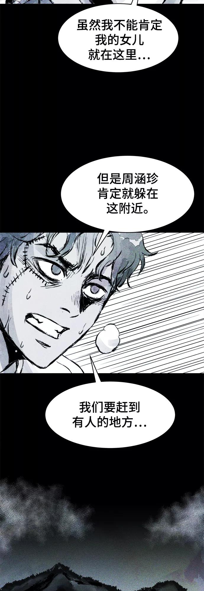 《人类碎片》第44话 第9页