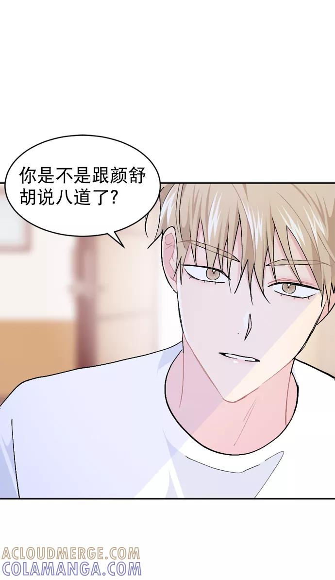 《WHO ARE YOU！》第45话 第13页
