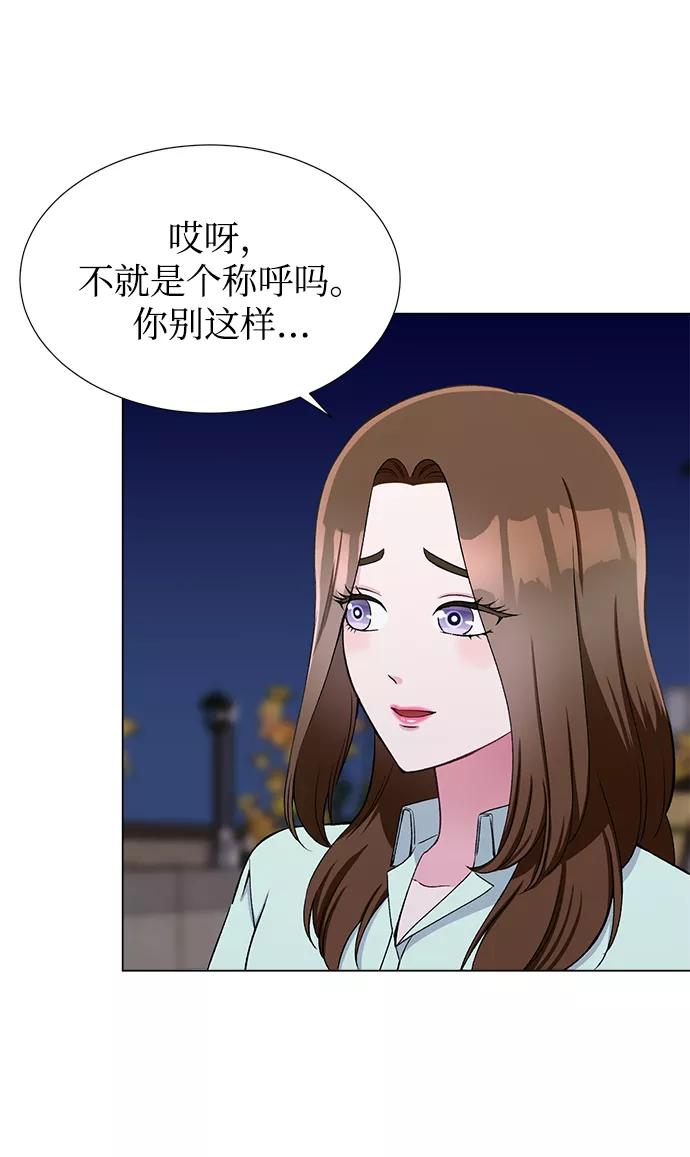 《不纯的同居同乐》第45话 第6页