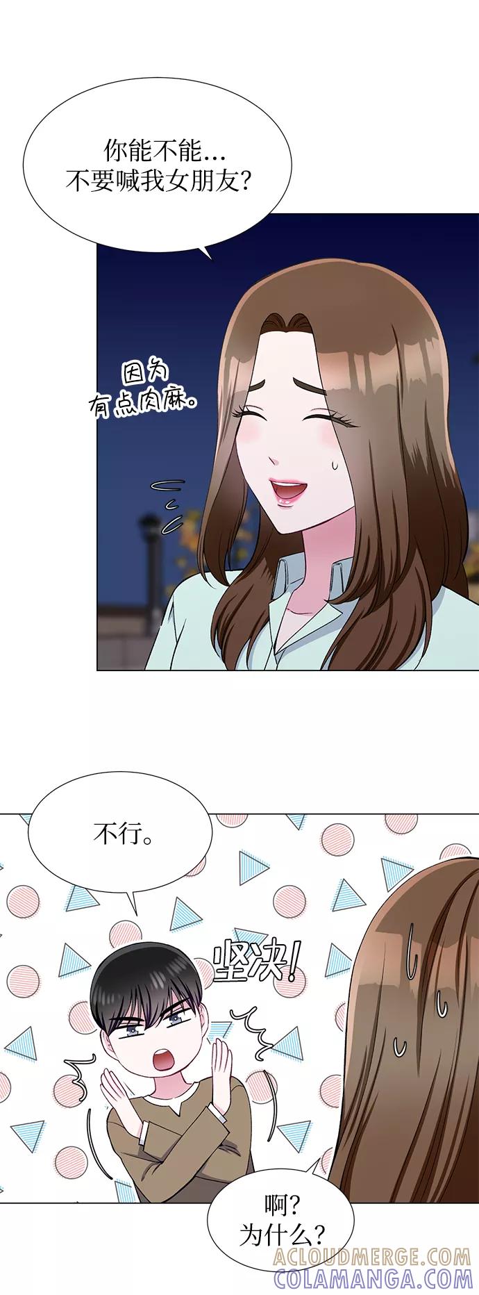 《不纯的同居同乐》第45话 第4页